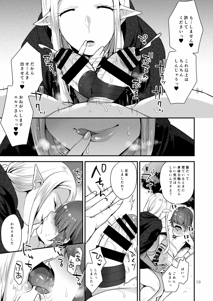 [Mogiki Hayami] Elf-san wa Ijiwaru. Fhentai - Page 19