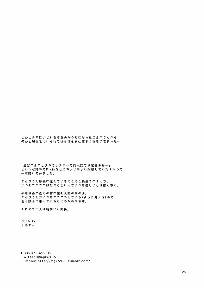 [Mogiki Hayami] Elf-san wa Ijiwaru. Fhentai - Page 25