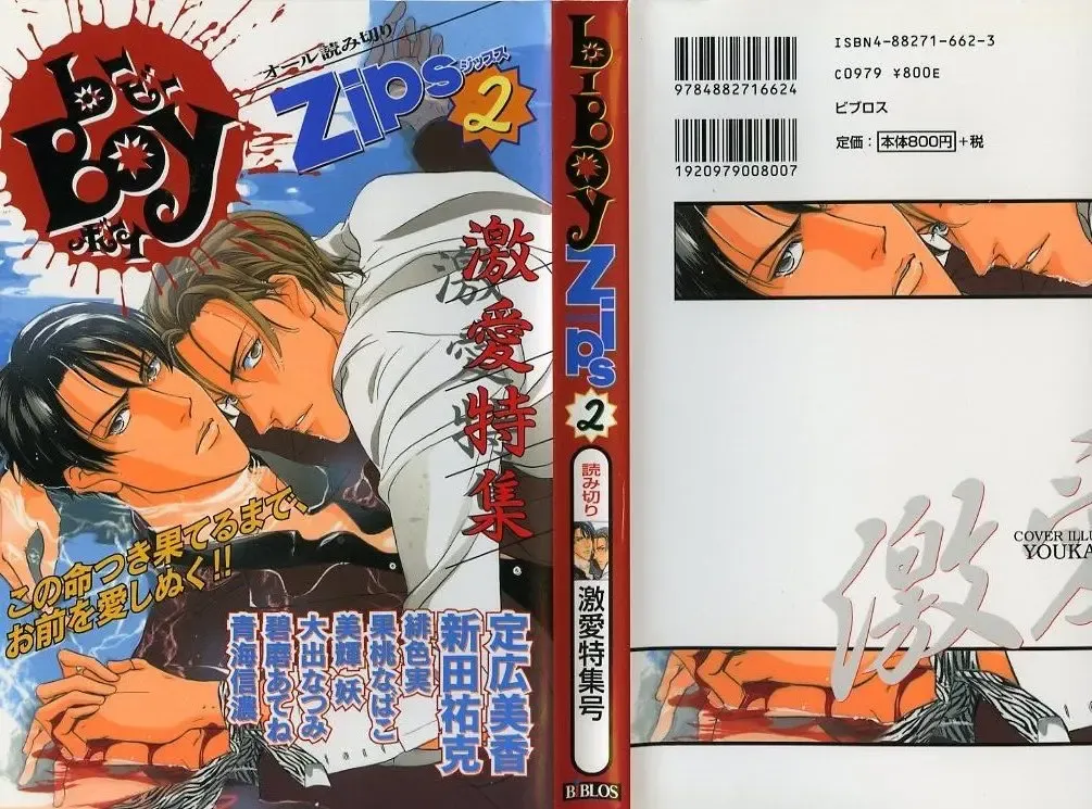 B-BOY Zips 02 激愛特集 Fhentai - Page 1