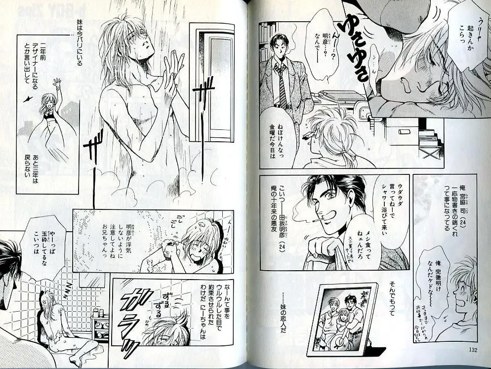 B-BOY Zips 02 激愛特集 Fhentai - Page 66