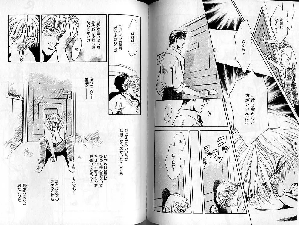 B-BOY Zips 02 激愛特集 Fhentai - Page 77