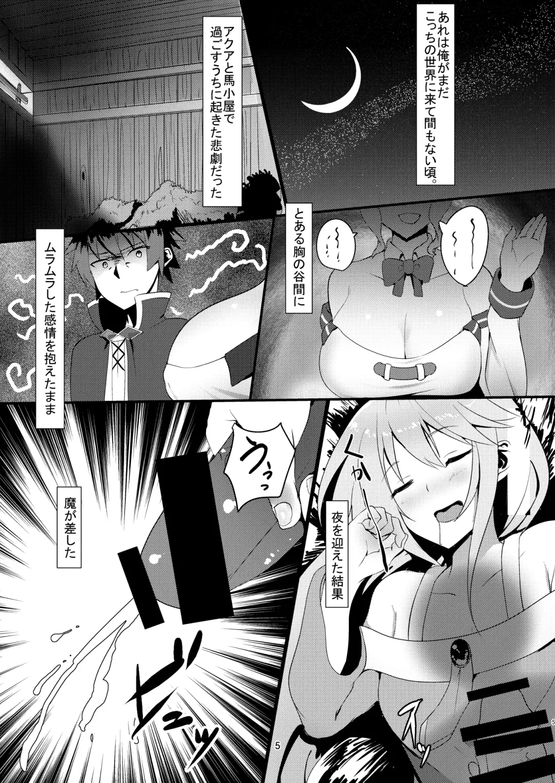 [Muunyan] Kono Subarashii Megami kara Syukufuku o! Fhentai - Page 5