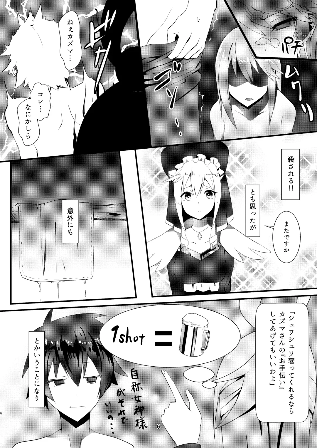 [Muunyan] Kono Subarashii Megami kara Syukufuku o! Fhentai - Page 6