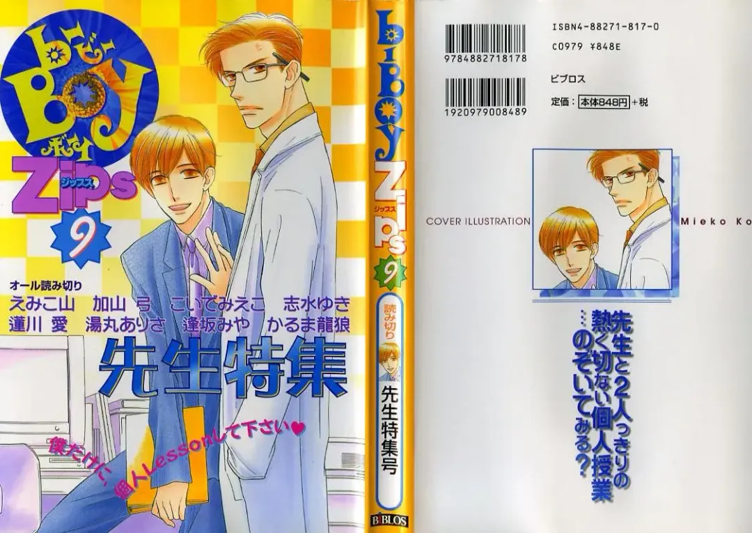 [Hasukawa Ai - Karma Tatsurou - Shimizu Yuki] B-BOY Zips 09 先生特集 Fhentai - Page 1