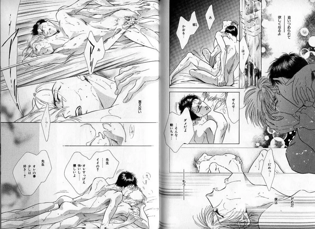 [Hasukawa Ai - Karma Tatsurou - Shimizu Yuki] B-BOY Zips 09 先生特集 Fhentai - Page 112