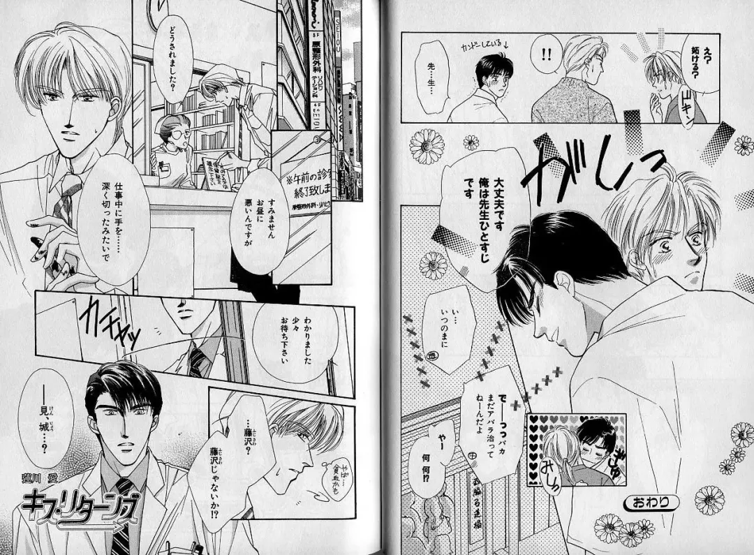 [Hasukawa Ai - Karma Tatsurou - Shimizu Yuki] B-BOY Zips 09 先生特集 Fhentai - Page 22