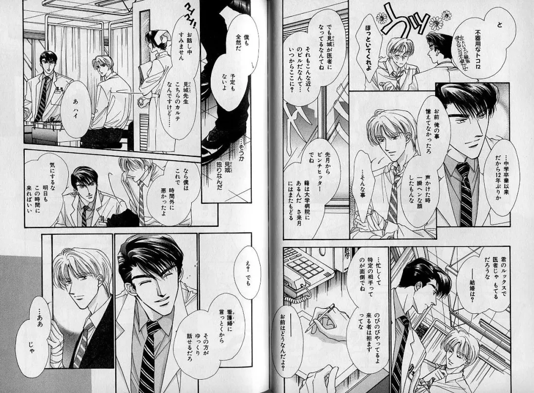 [Hasukawa Ai - Karma Tatsurou - Shimizu Yuki] B-BOY Zips 09 先生特集 Fhentai - Page 24