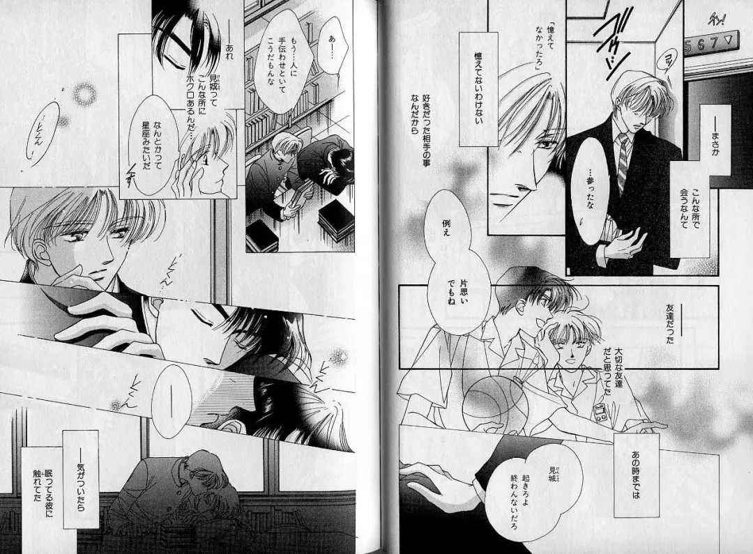 [Hasukawa Ai - Karma Tatsurou - Shimizu Yuki] B-BOY Zips 09 先生特集 Fhentai - Page 25