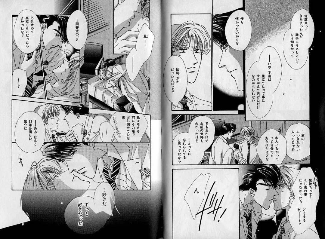 [Hasukawa Ai - Karma Tatsurou - Shimizu Yuki] B-BOY Zips 09 先生特集 Fhentai - Page 33