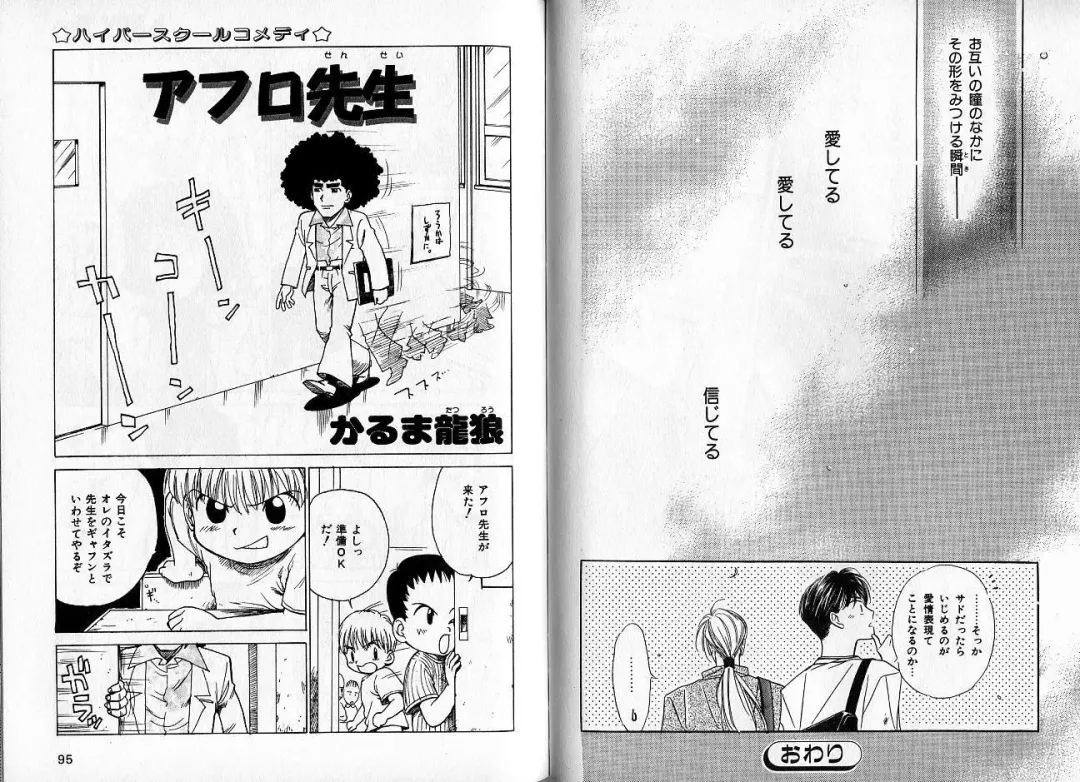 [Hasukawa Ai - Karma Tatsurou - Shimizu Yuki] B-BOY Zips 09 先生特集 Fhentai - Page 47