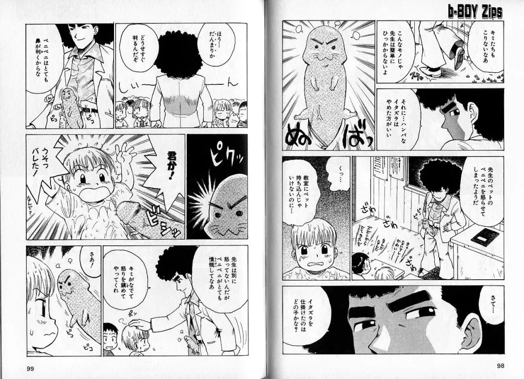 [Hasukawa Ai - Karma Tatsurou - Shimizu Yuki] B-BOY Zips 09 先生特集 Fhentai - Page 49