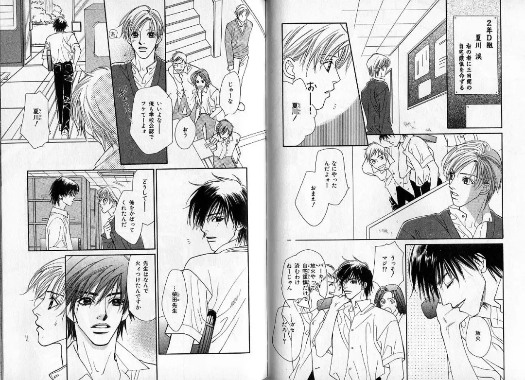 [Hasukawa Ai - Karma Tatsurou - Shimizu Yuki] B-BOY Zips 09 先生特集 Fhentai - Page 53