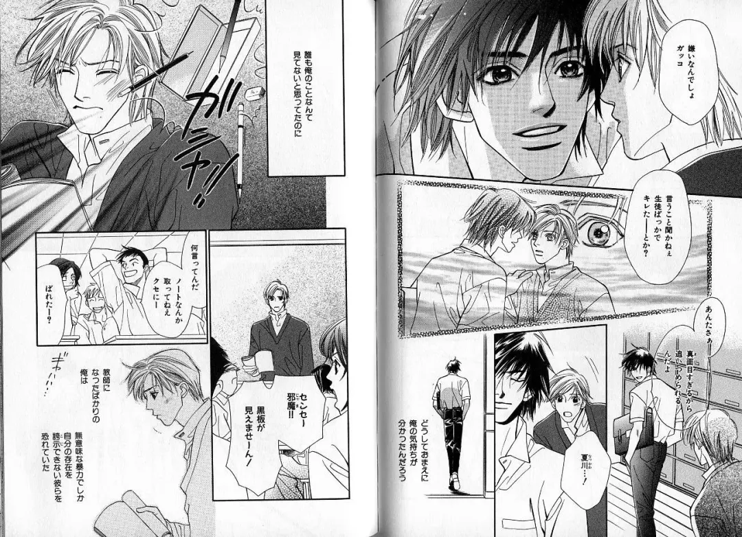 [Hasukawa Ai - Karma Tatsurou - Shimizu Yuki] B-BOY Zips 09 先生特集 Fhentai - Page 54