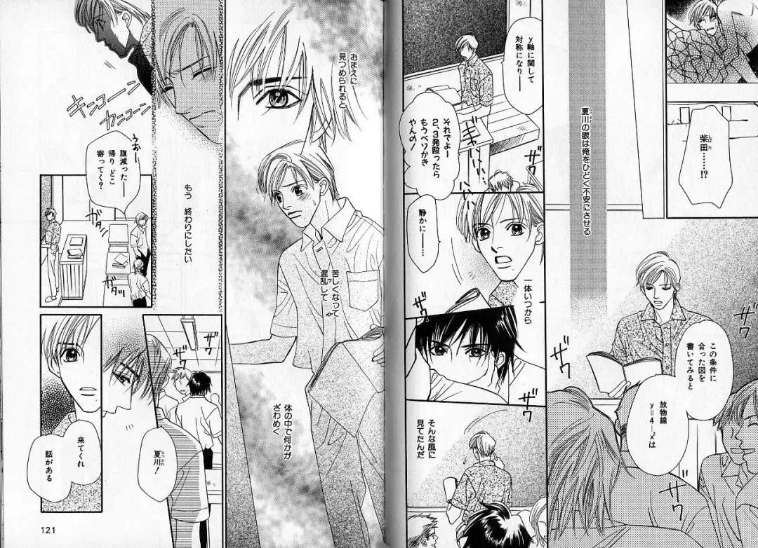 [Hasukawa Ai - Karma Tatsurou - Shimizu Yuki] B-BOY Zips 09 先生特集 Fhentai - Page 60