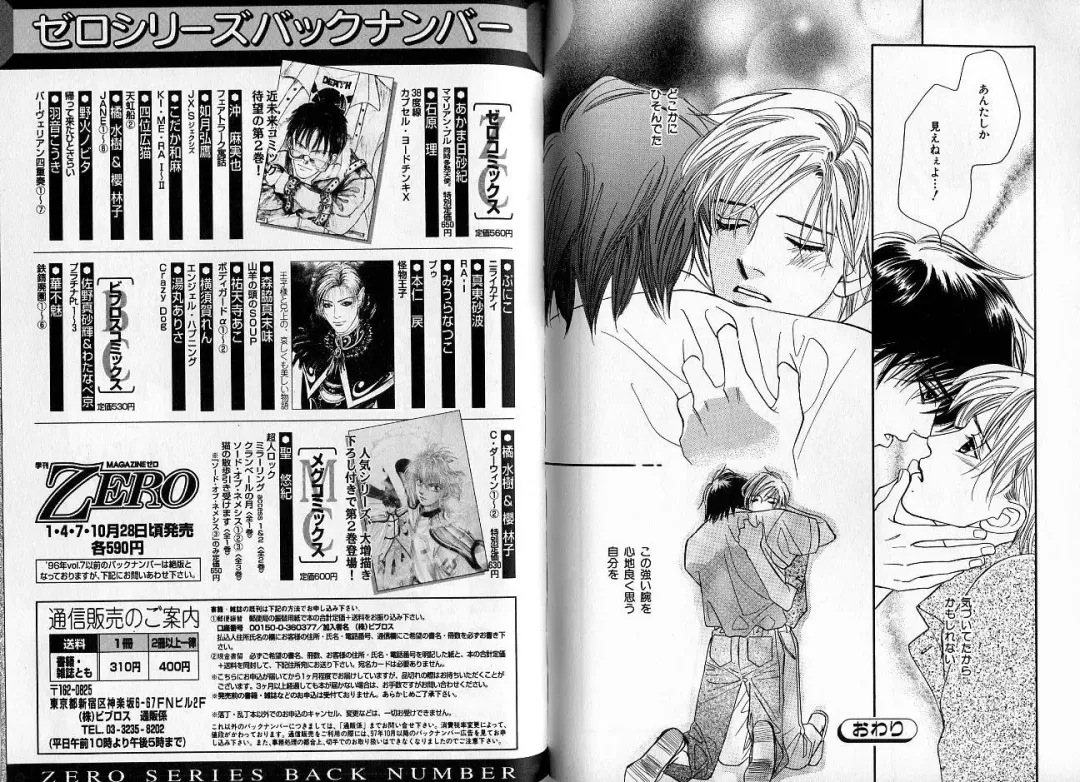 [Hasukawa Ai - Karma Tatsurou - Shimizu Yuki] B-BOY Zips 09 先生特集 Fhentai - Page 66