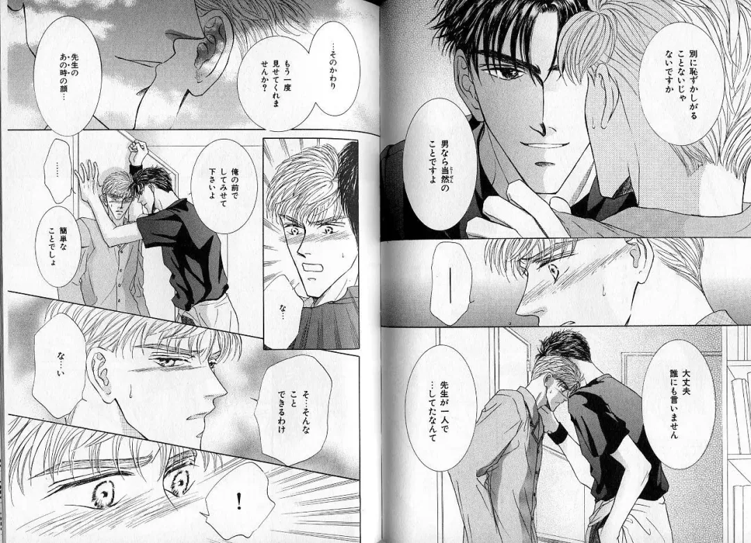 [Hasukawa Ai - Karma Tatsurou - Shimizu Yuki] B-BOY Zips 09 先生特集 Fhentai - Page 76