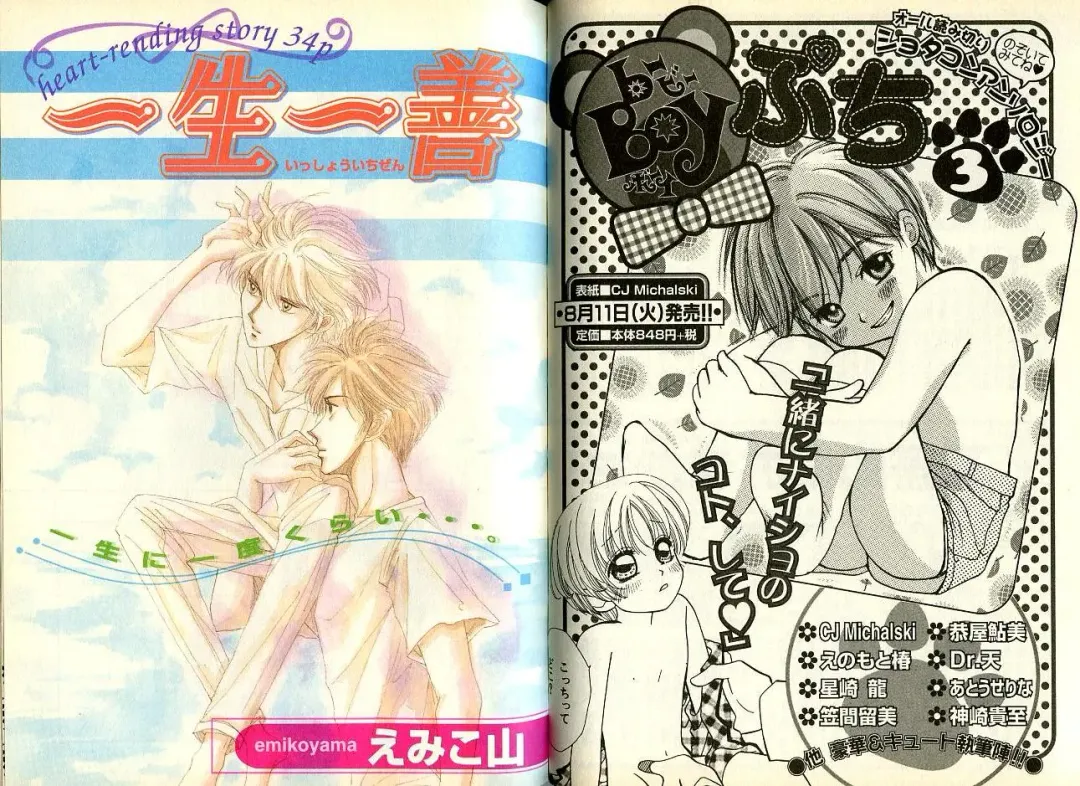 [Hasukawa Ai - Karma Tatsurou - Shimizu Yuki] B-BOY Zips 09 先生特集 Fhentai - Page 82