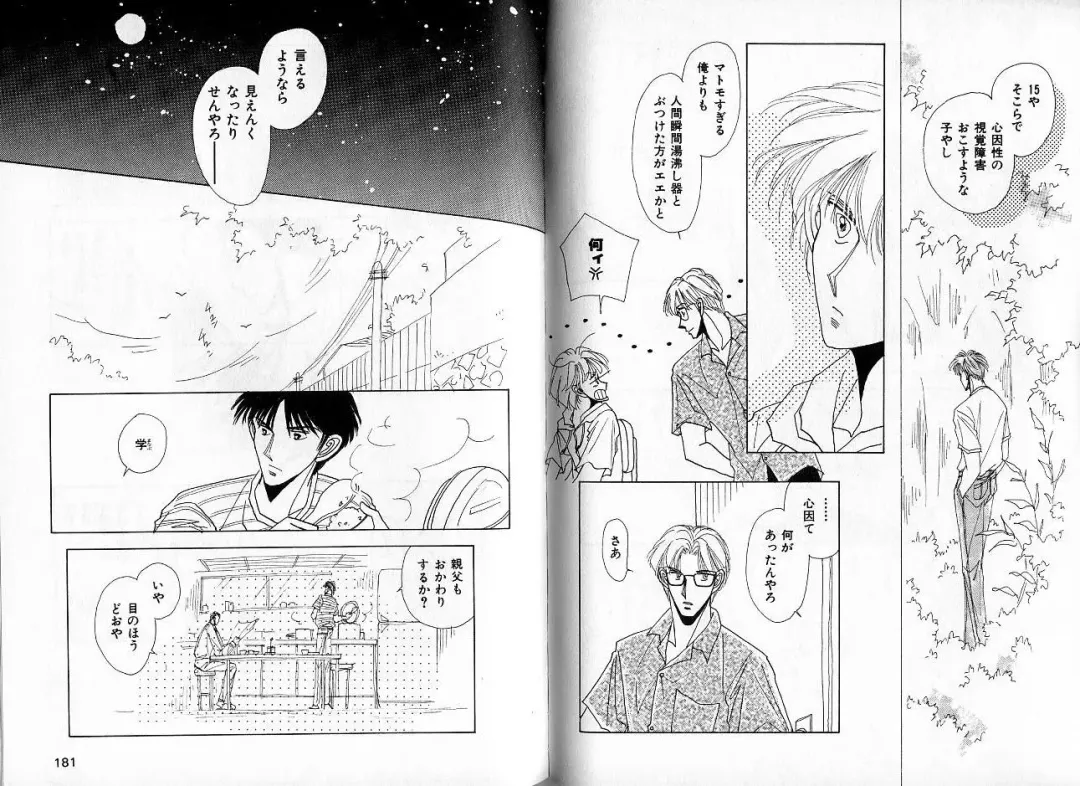 [Hasukawa Ai - Karma Tatsurou - Shimizu Yuki] B-BOY Zips 09 先生特集 Fhentai - Page 87