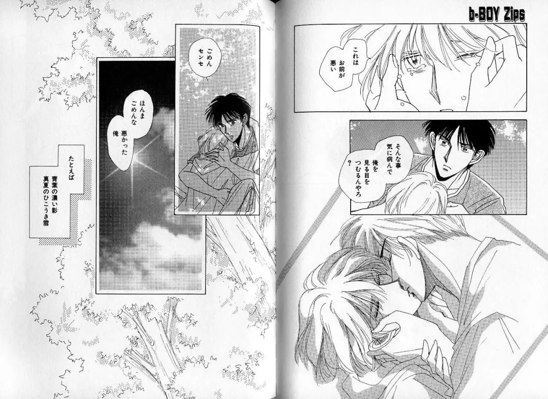 [Hasukawa Ai - Karma Tatsurou - Shimizu Yuki] B-BOY Zips 09 先生特集 Fhentai - Page 97