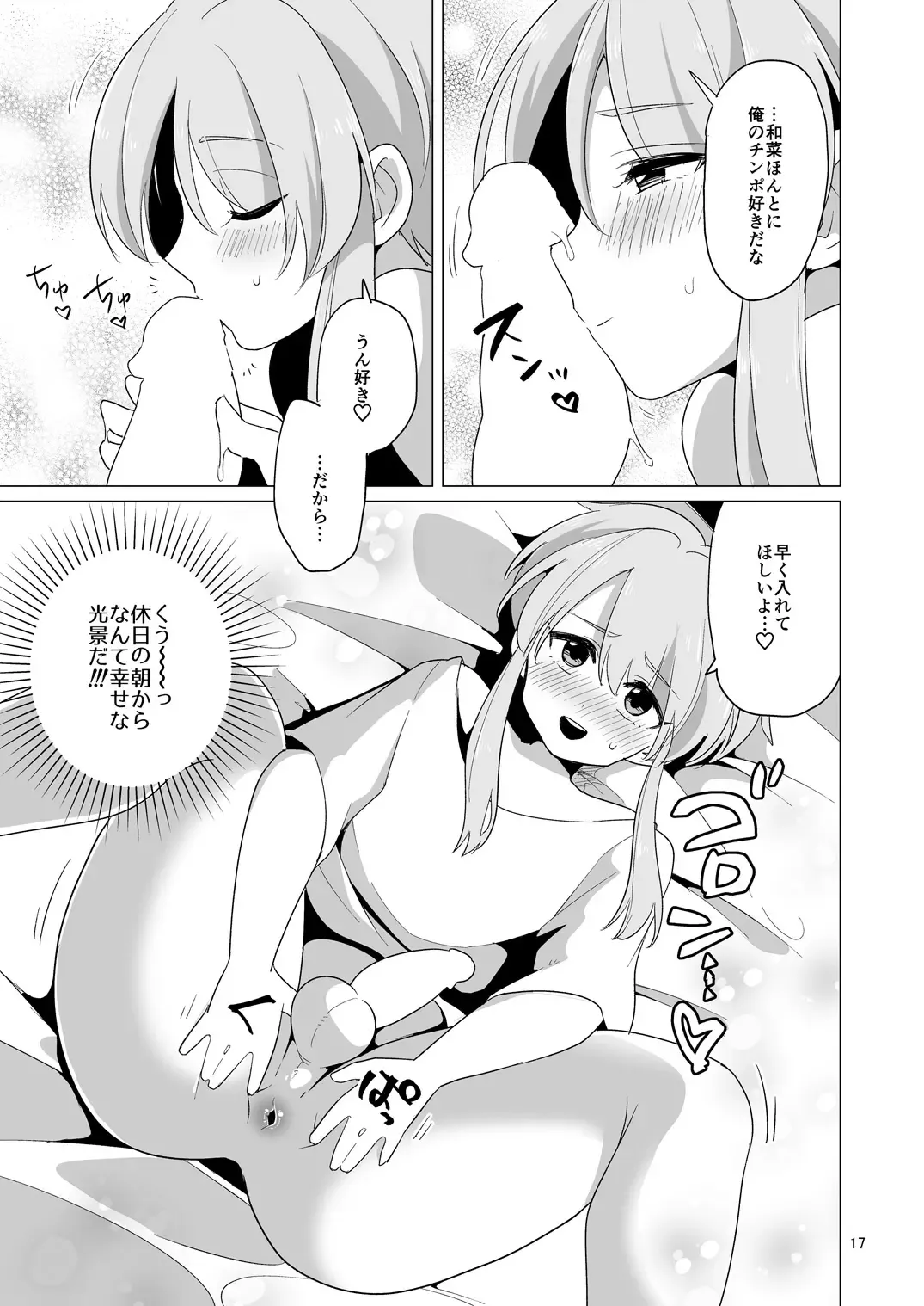 [Urakuso] Yasashikute Ecchi na Ore no Kanojo wa Otokonoko Fhentai - Page 18