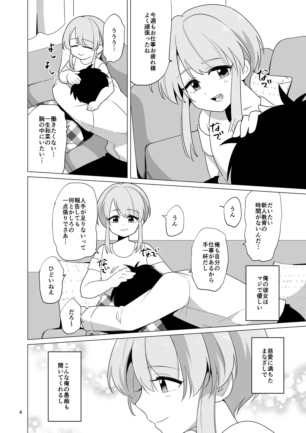 [Urakuso] Yasashikute Ecchi na Ore no Kanojo wa Otokonoko Fhentai - Page 5