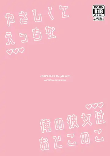 [Urakuso] Yasashikute Ecchi na Ore no Kanojo wa Otokonoko Fhentai - Page 26