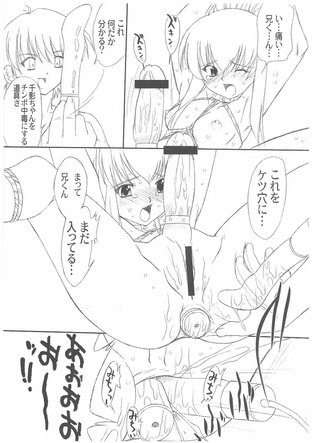 [Mutou Rei - Oota Takeshi] Chisaku Kageya Fhentai - Page 38