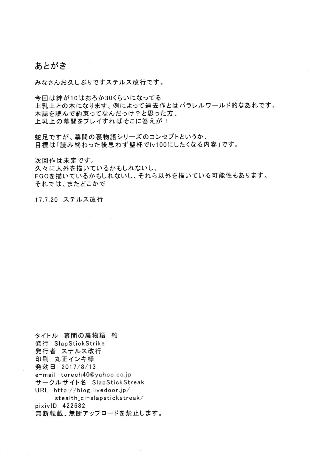 [Stealth Changing Line] Backbeat Yaku Fhentai - Page 21