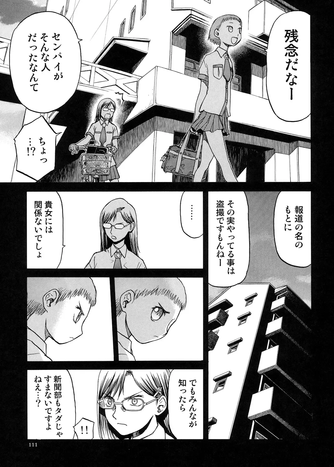 [Tennouji Kitsune] blue snow blue Soushuuhen 5 Fhentai - Page 110