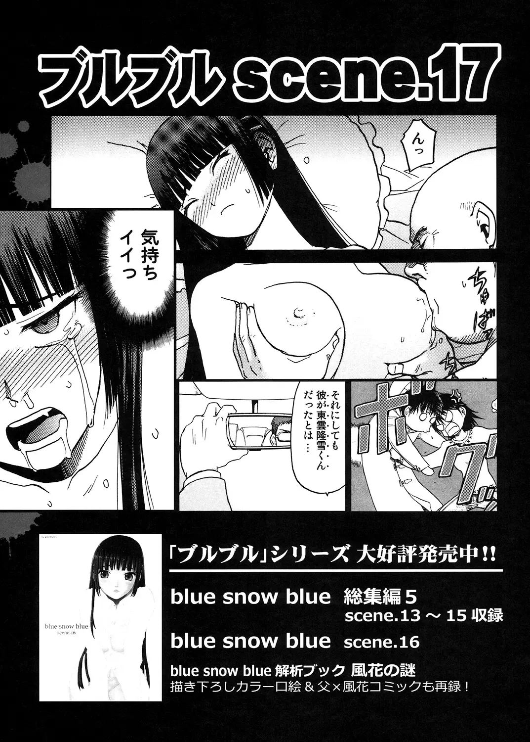 [Tennouji Kitsune] blue snow blue Soushuuhen 5 Fhentai - Page 128