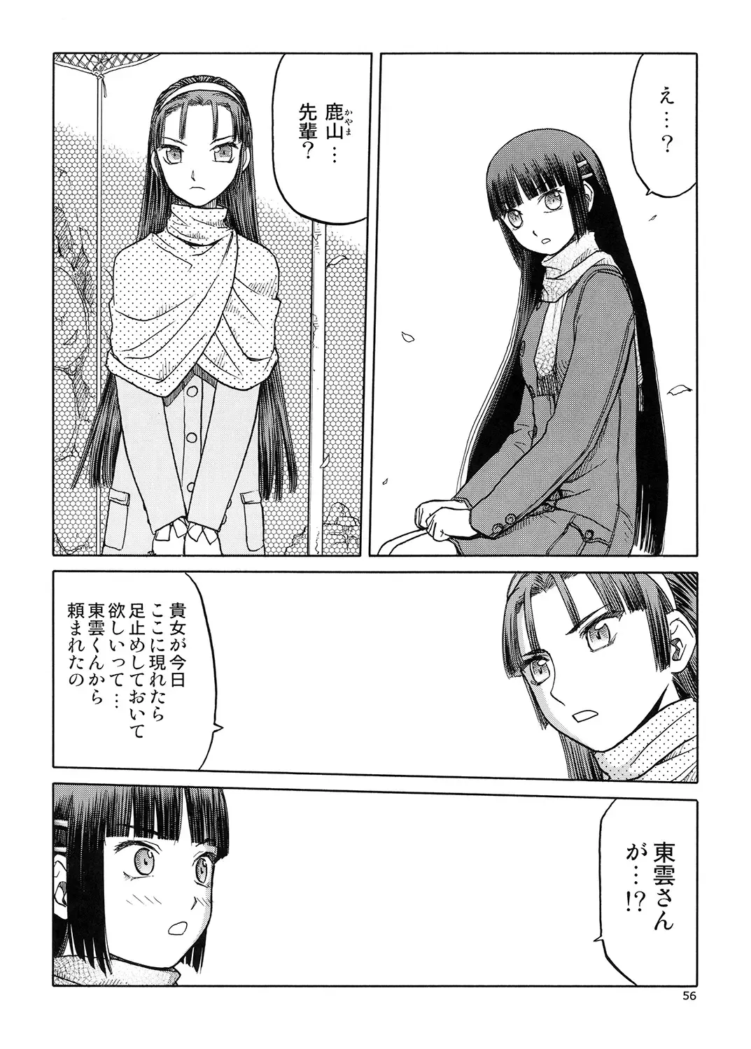 [Tennouji Kitsune] blue snow blue Soushuuhen 5 Fhentai - Page 55