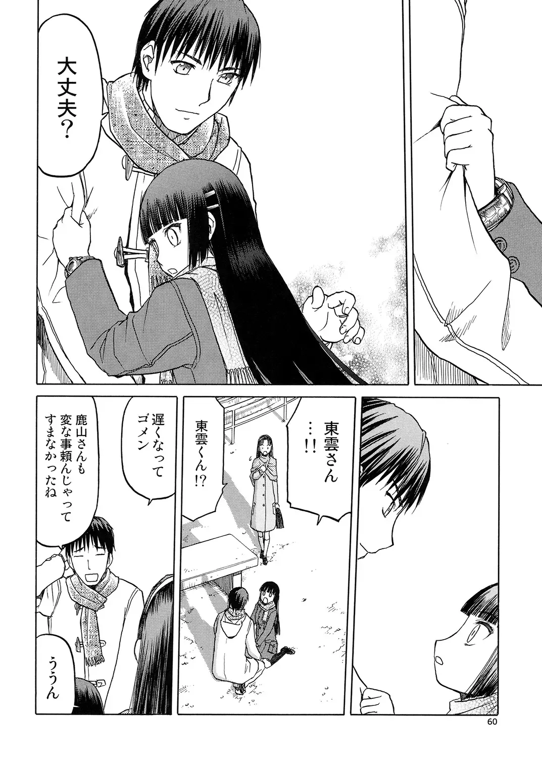 [Tennouji Kitsune] blue snow blue Soushuuhen 5 Fhentai - Page 59