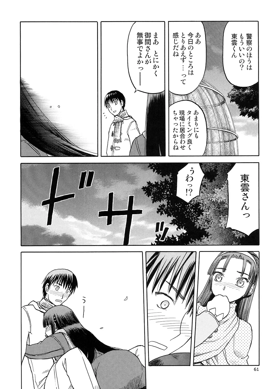 [Tennouji Kitsune] blue snow blue Soushuuhen 5 Fhentai - Page 60