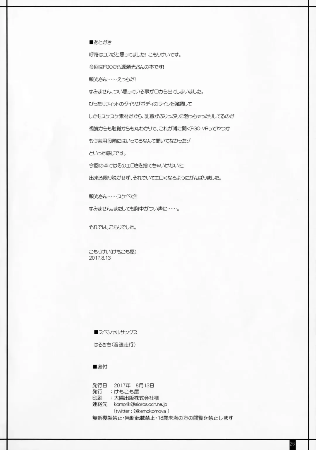 [Komori Kei] Mama Mama Fhentai - Page 25