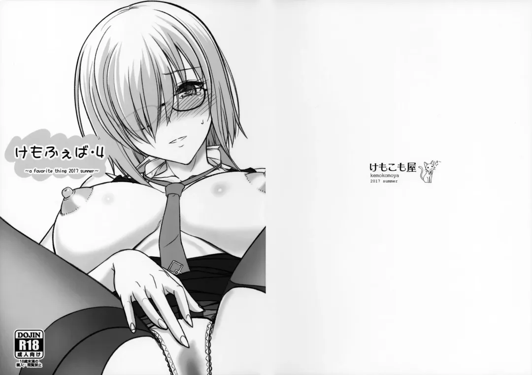 [Komori Kei] Kemofavor 4 Fhentai - Page 11