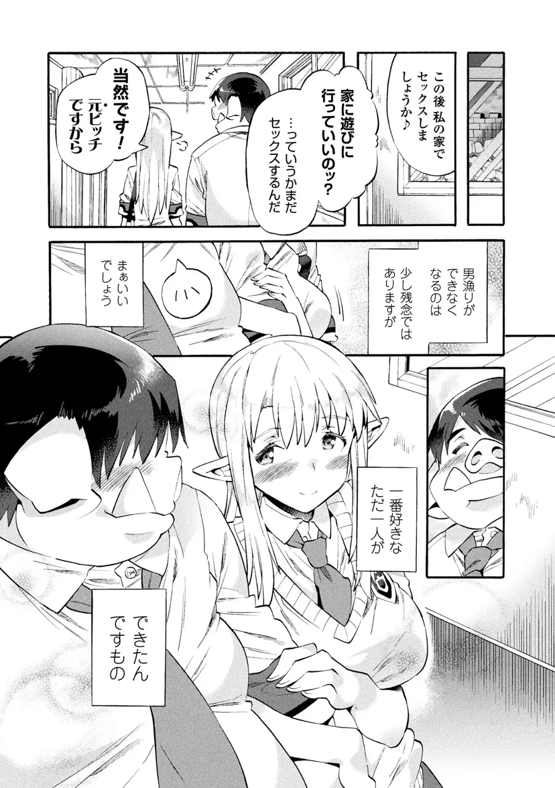 [Sakai Nayuta] Bitch Iincho Elf no Dotei Orc Hatsutaiken Ch. 1-3 Fhentai.net - Page 68