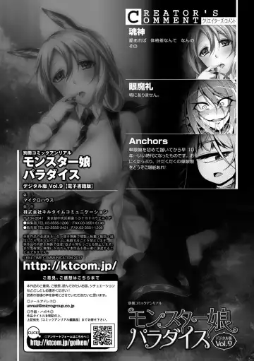 [Anchors - Ganmarei - Konshin] Bessatsu Comic Unreal Monster Musume Paradise Vol. 9 Fhentai.net - Page 69