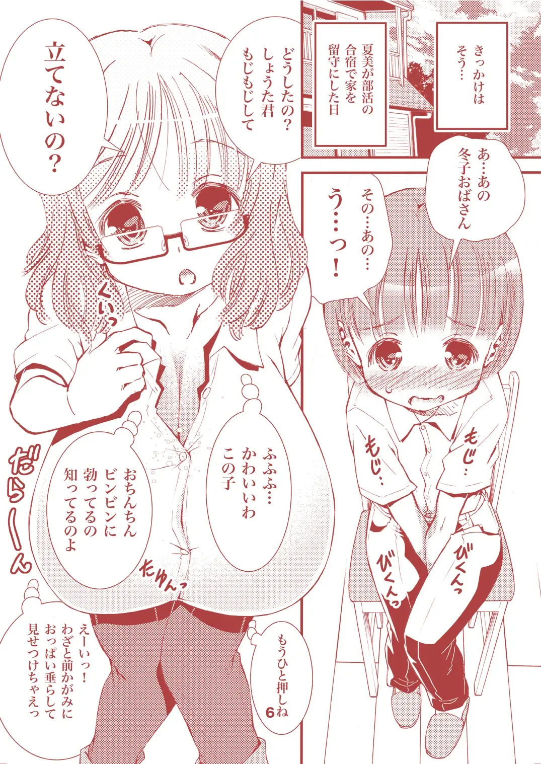 [Matsuyama Seiji] Loli-gao de Kyonyuu na Okaa-san ga Boku no Hatsutaiken. Fhentai - Page 6