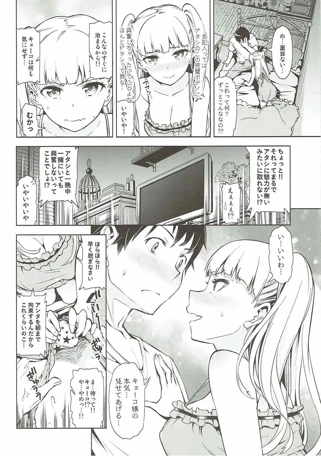 [Kazuwo Daisuke] Otona Kyouko Fhentai.net - Page 5