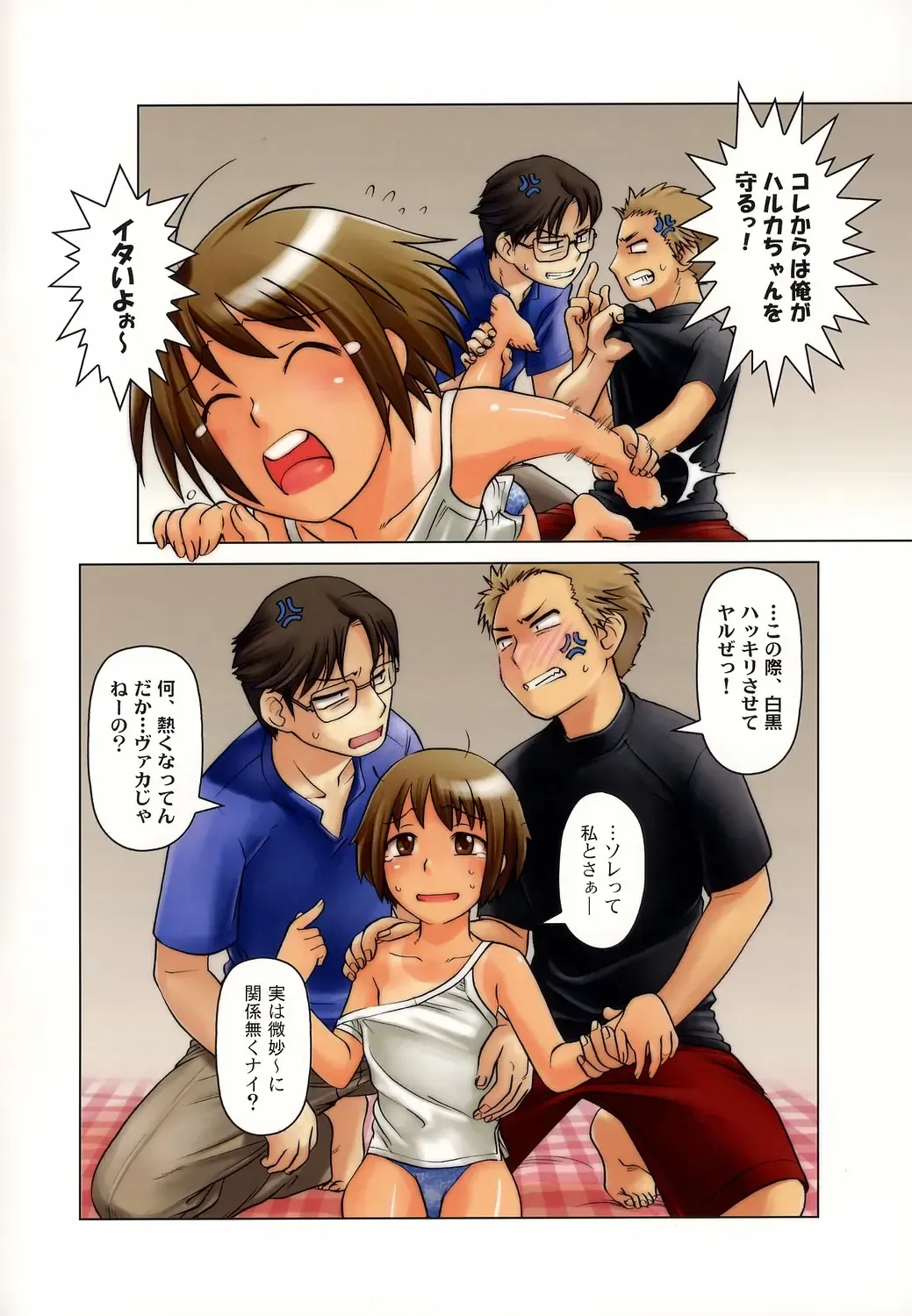 [Ootsuka Mahiro] Gojitsu Gogogoji. Fhentai - Page 4