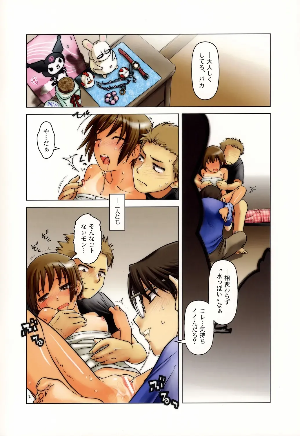 [Ootsuka Mahiro] Gojitsu Gogogoji. Fhentai - Page 6