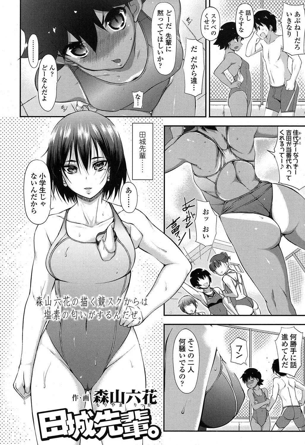 [Moriyama Rikka] 田城先輩。& つばさどきどき。 Fhentai - Page 2