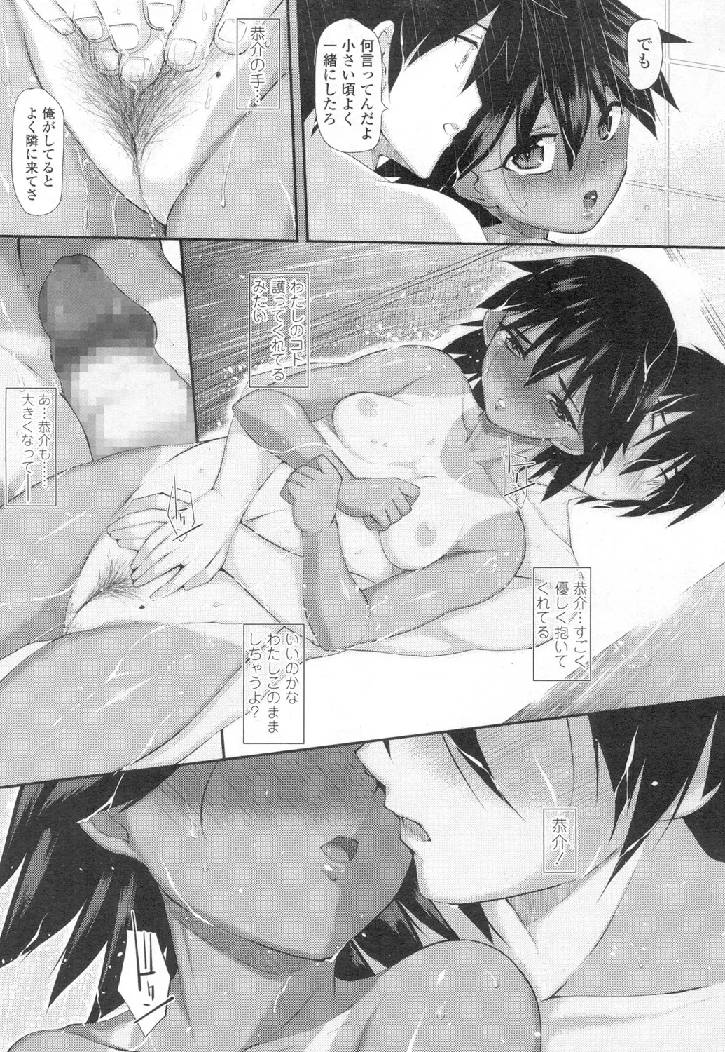 [Moriyama Rikka] 田城先輩。& つばさどきどき。 Fhentai - Page 37