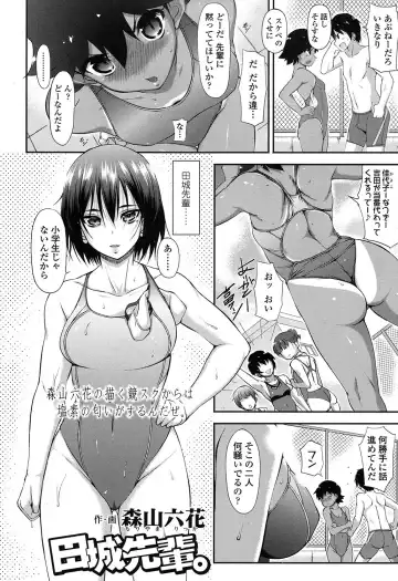 [Moriyama Rikka] 田城先輩。& つばさどきどき。 Fhentai - Page 2