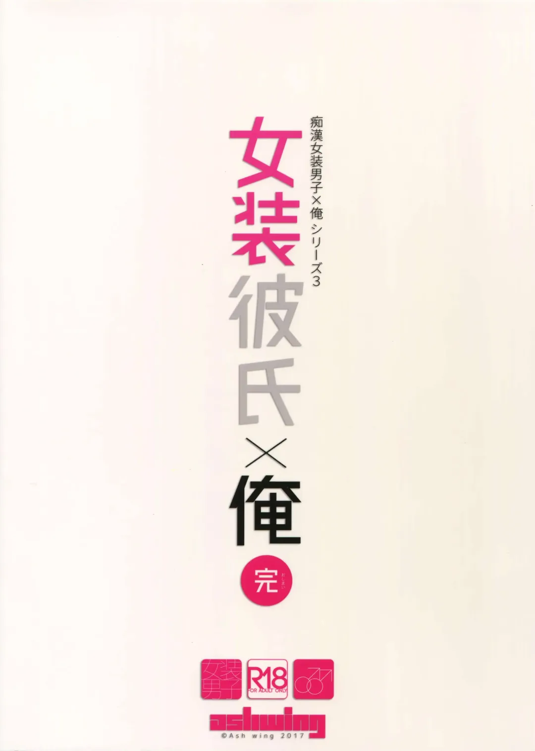 [Makuro] Josou Kareshi x Ore Kan Fhentai - Page 30