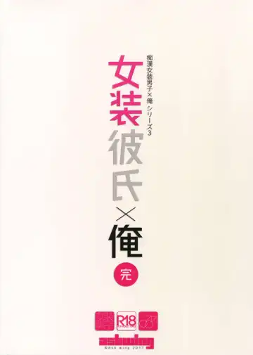 [Makuro] Josou Kareshi x Ore Kan Fhentai - Page 30