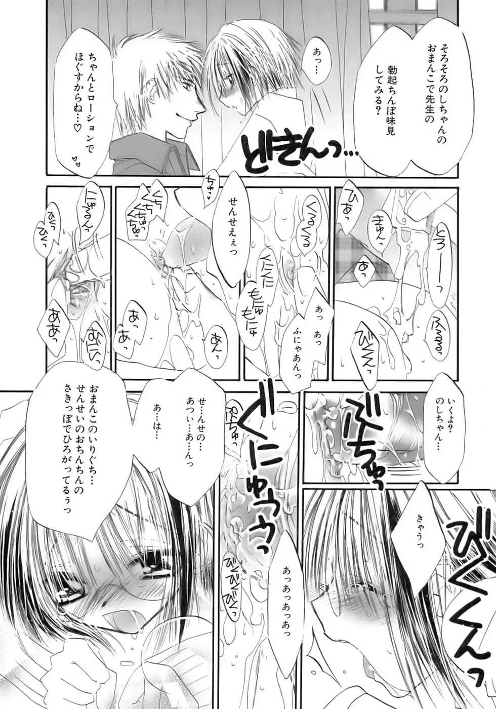 Shounen Shikou 12 - Amaru Shounen Shikou Fhentai - Page 103