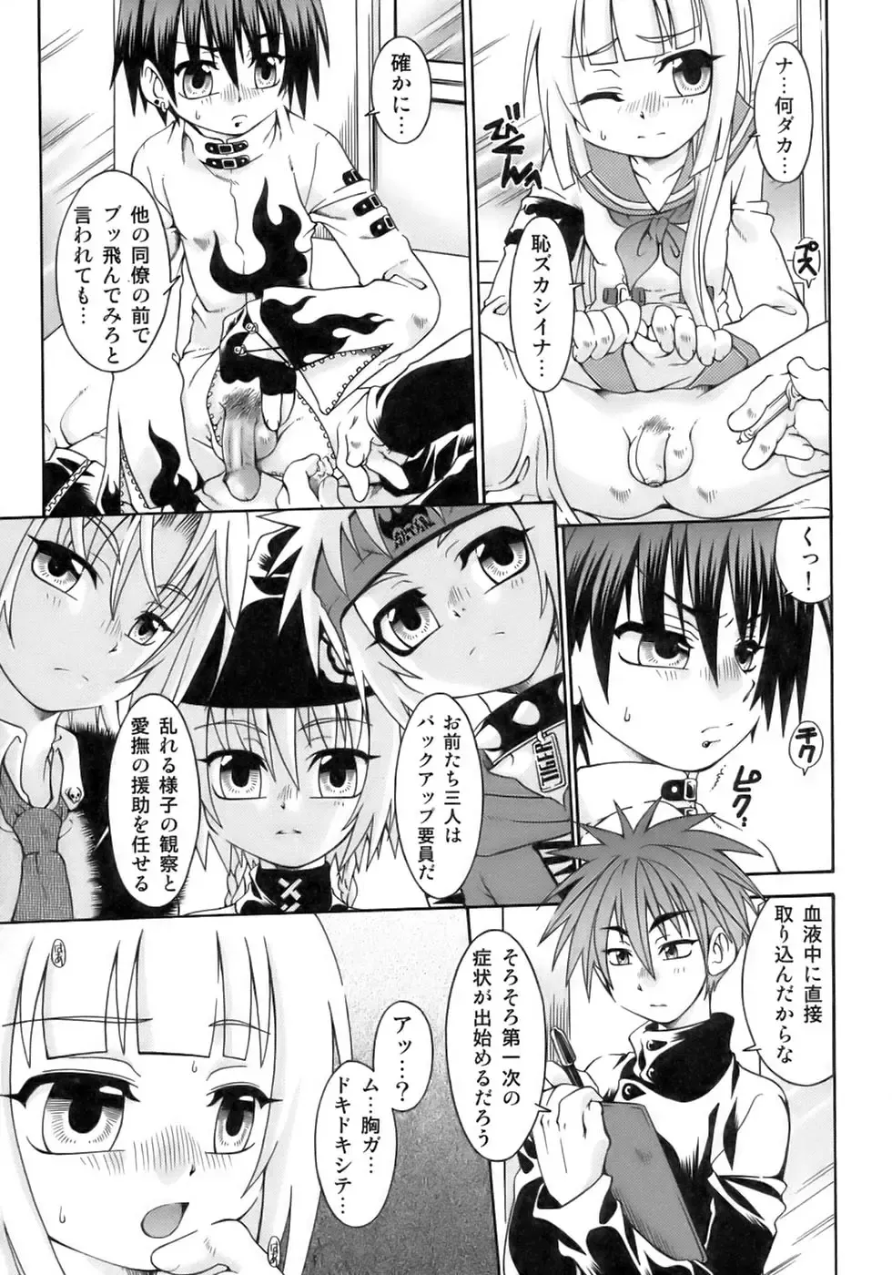 Shounen Shikou 12 - Amaru Shounen Shikou Fhentai - Page 111