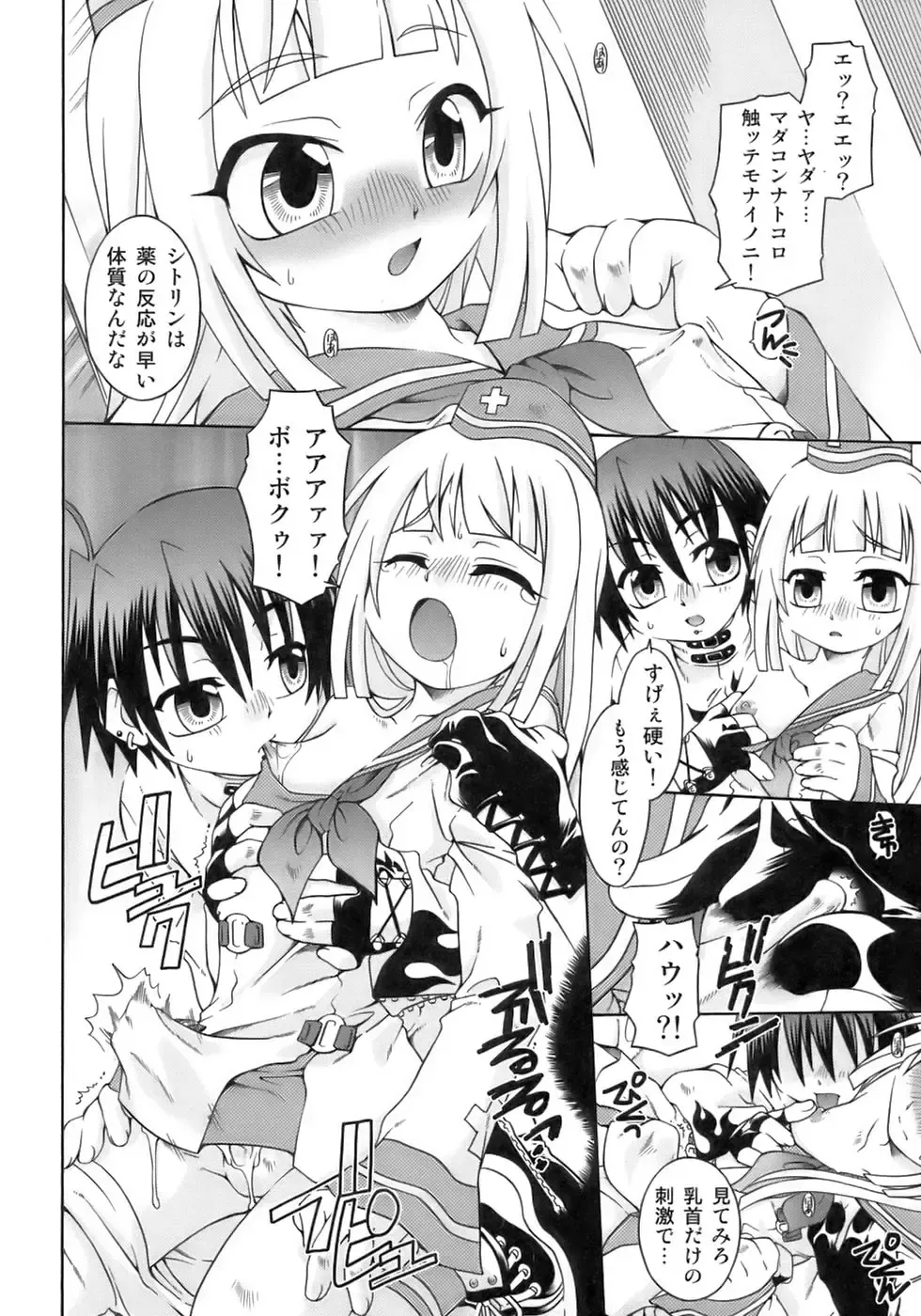 Shounen Shikou 12 - Amaru Shounen Shikou Fhentai - Page 112