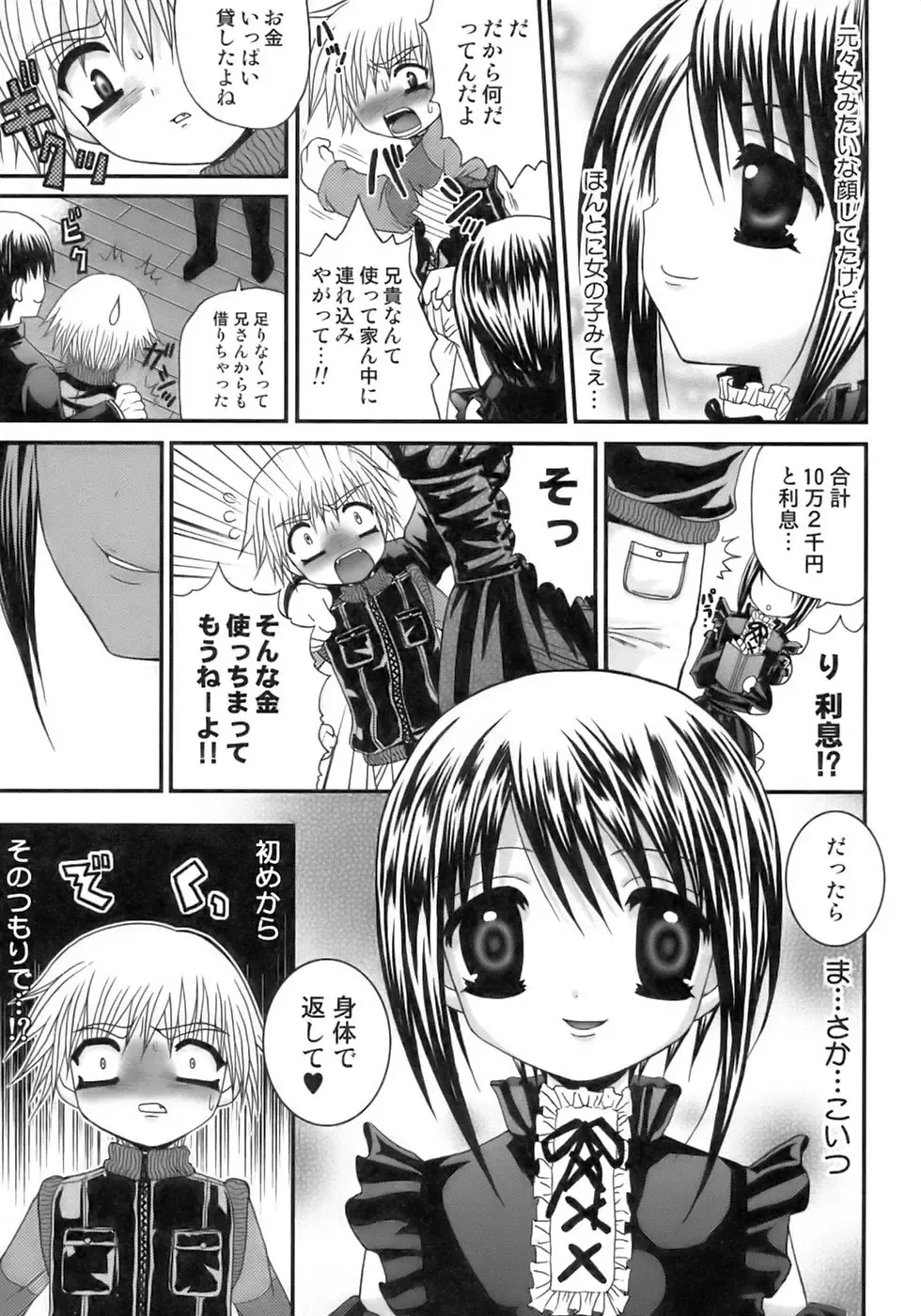 Shounen Shikou 12 - Amaru Shounen Shikou Fhentai - Page 135